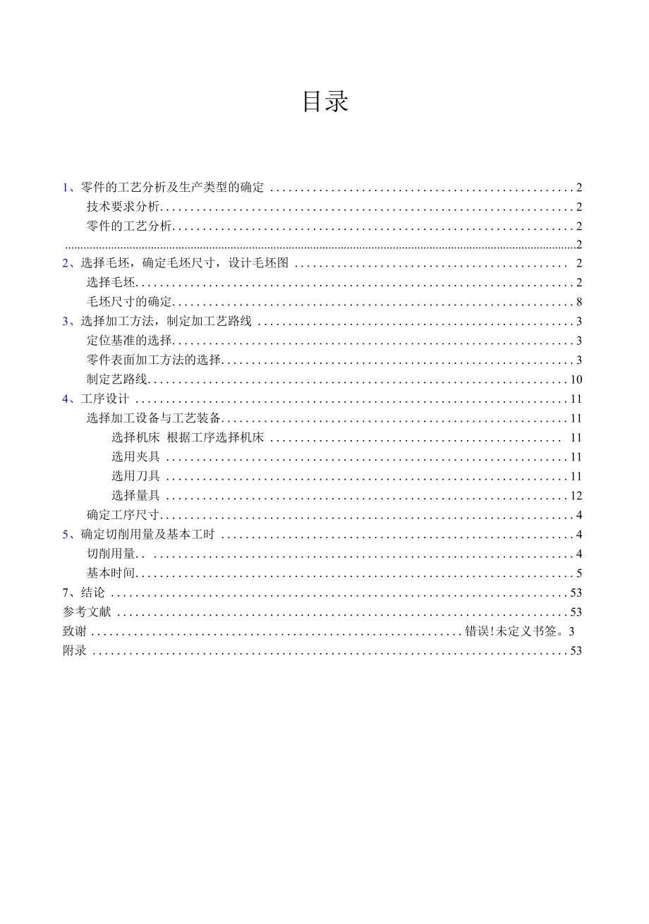 机械类毕业设计-输出轴、杠杆、填料箱盖、等臂杠杆、法兰盘、手柄轴夹具设计.docx_第2页