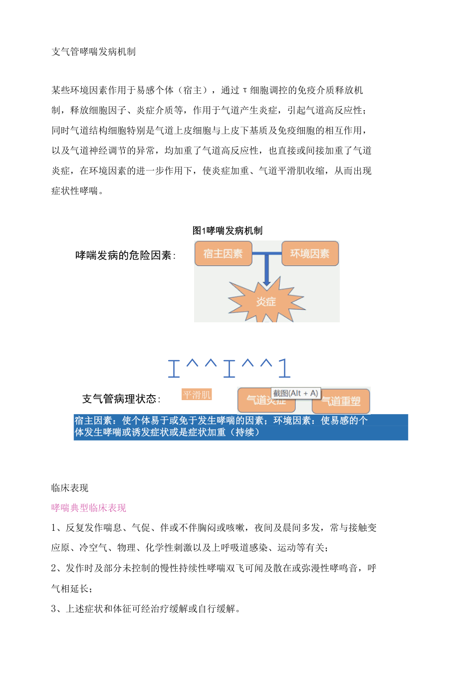 支气管哮喘急性发作患者的处置.docx_第3页