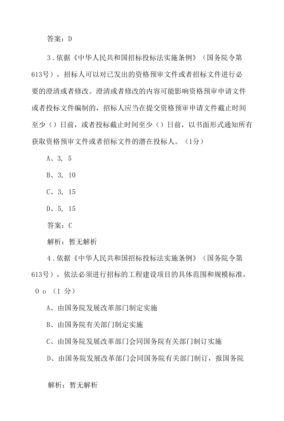 招投标实施条例测试卷附答案.docx_第2页