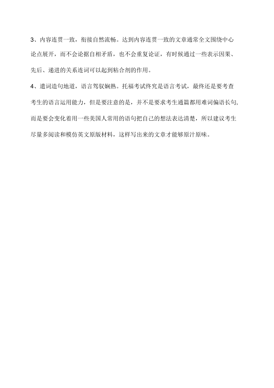 托福考试写作评分标准.docx_第2页