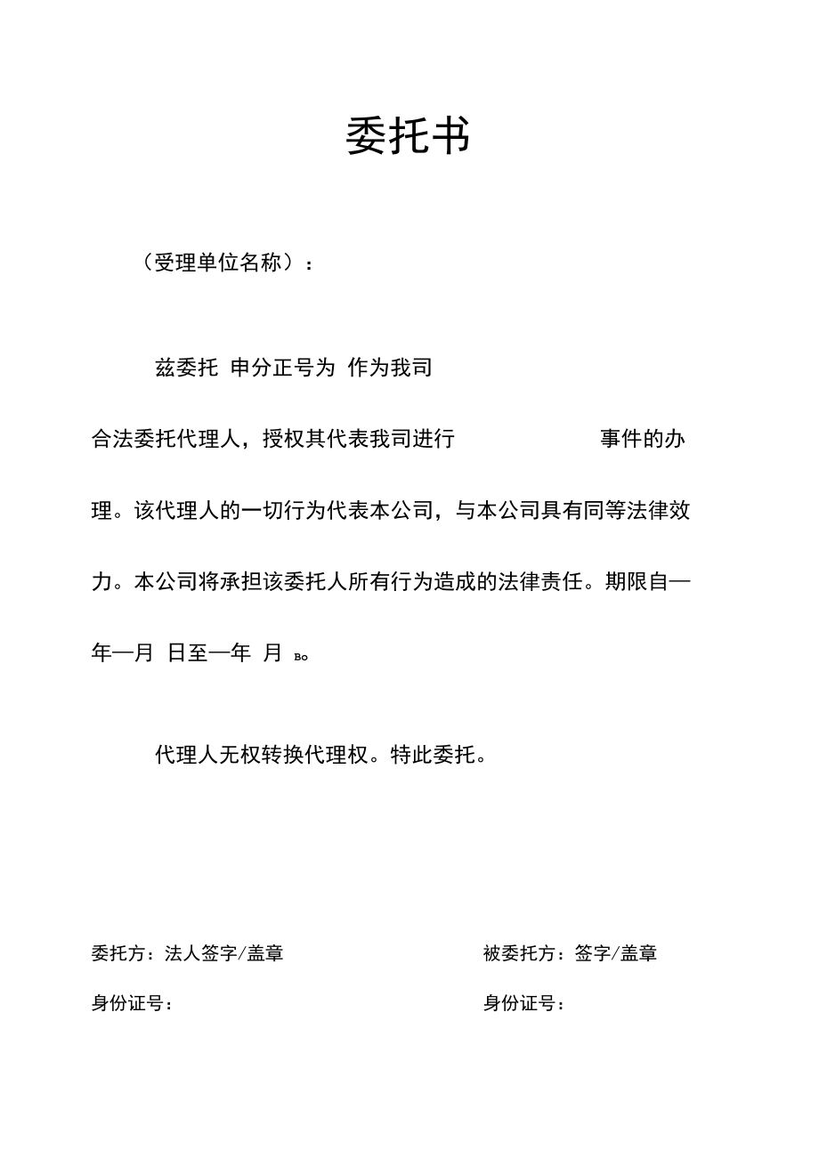 委托书(完整版).docx_第1页