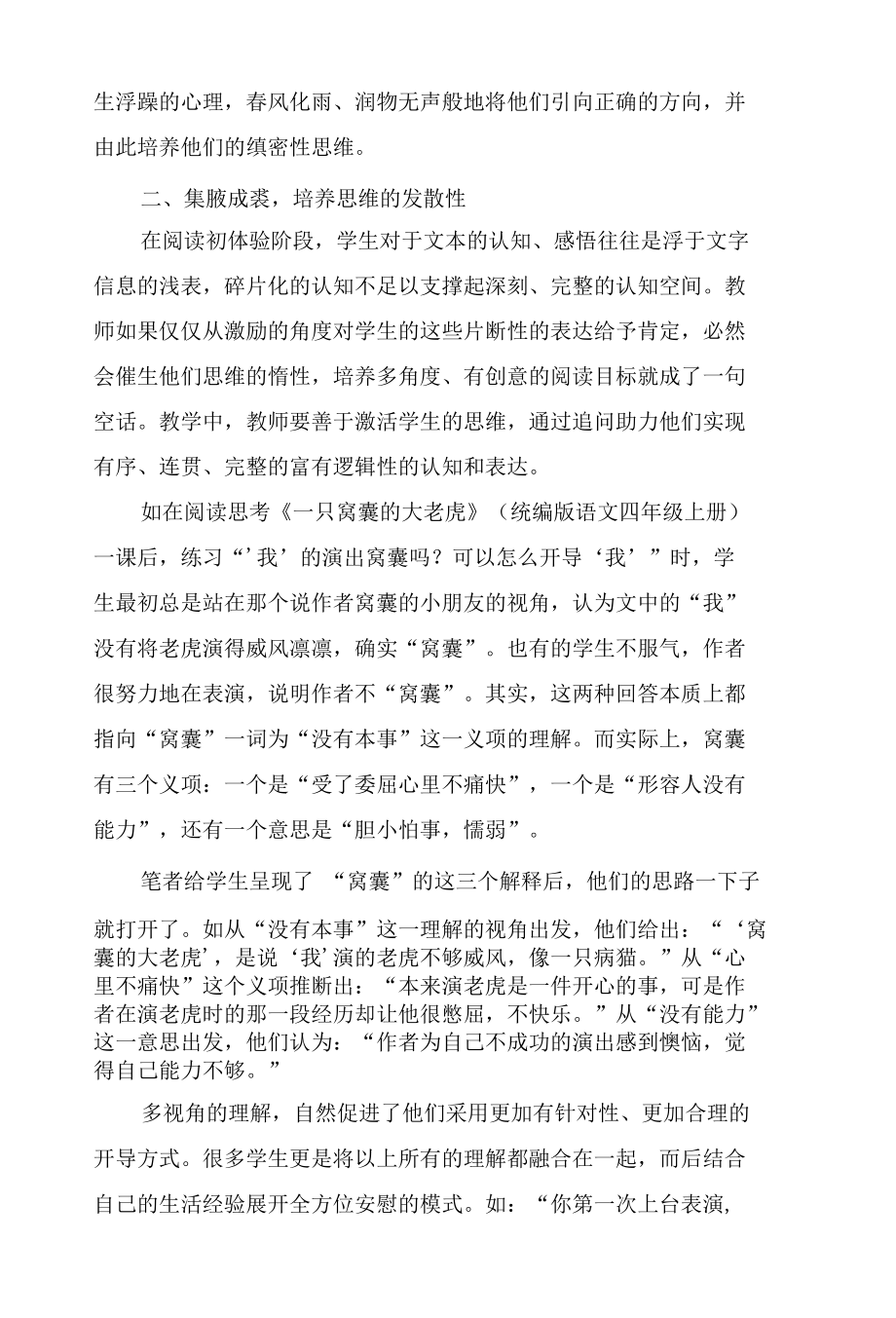 指向思维提升的课堂追问策略.docx_第3页