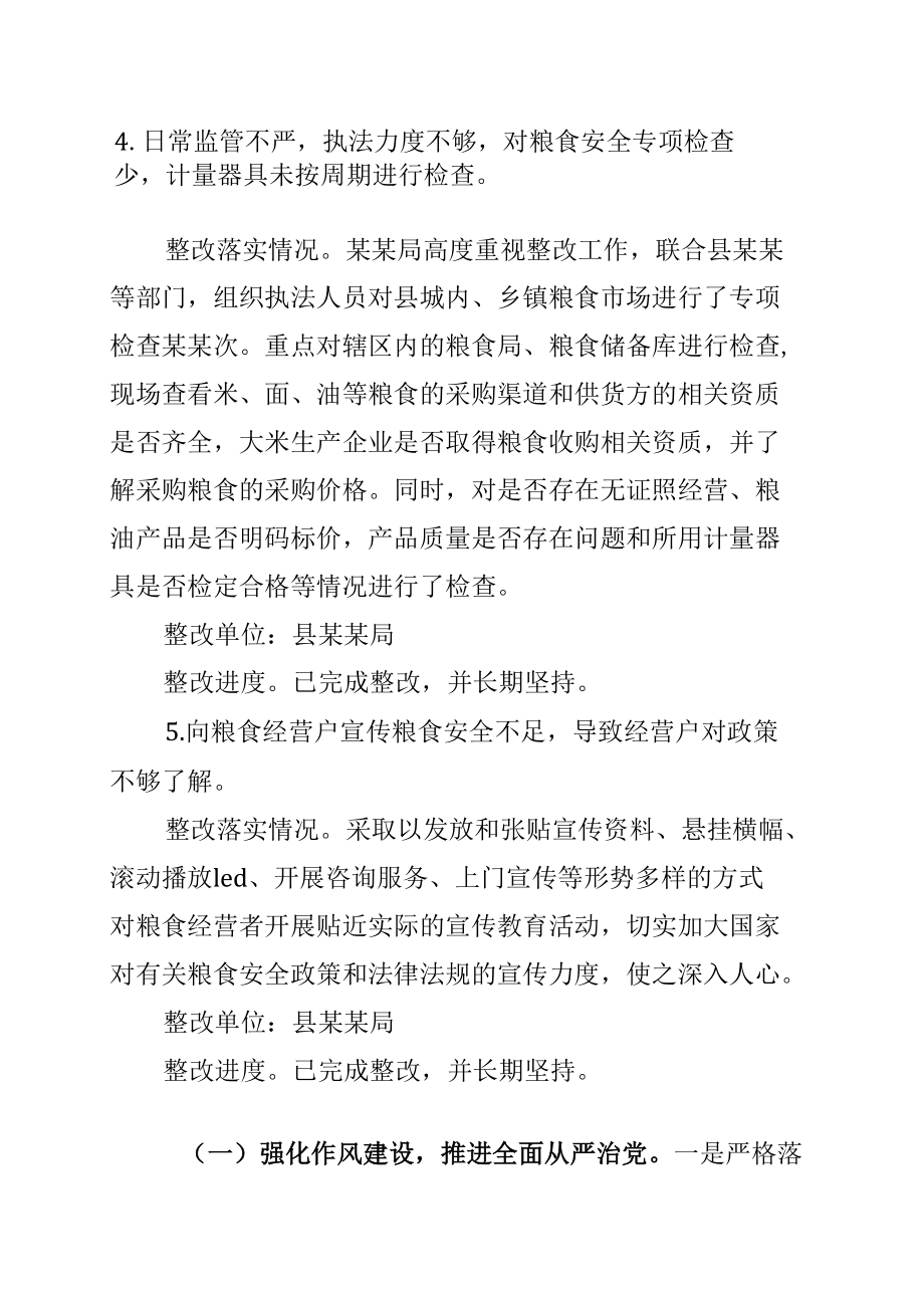 某某县粮食购销领域腐败问题专项整治工作情况报告.docx_第1页