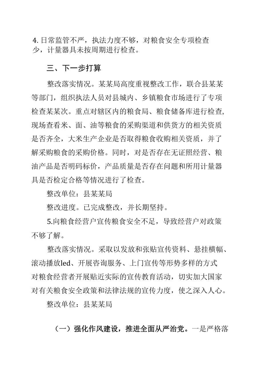 某某县粮食购销领域腐败问题专项整治工作情况报告.docx_第2页