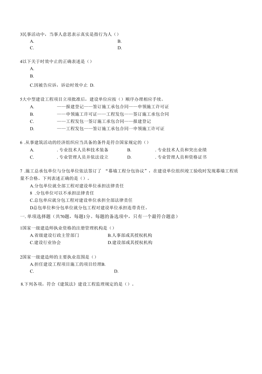 建设工程法规及相关知识.docx_第3页