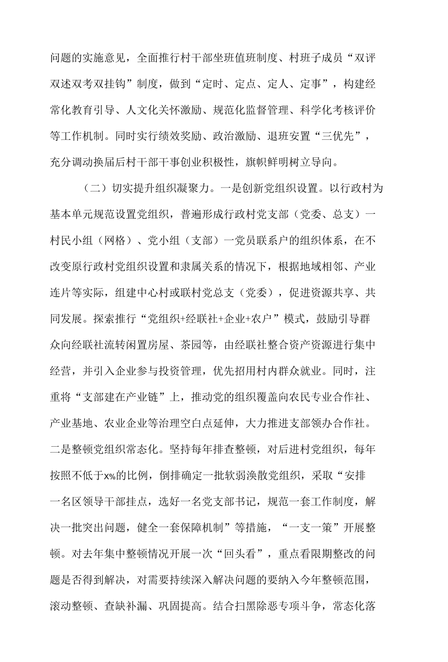 某县增强农村基层党组织组织力的调查与思考.docx_第2页