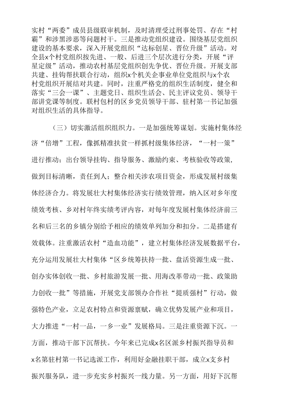 某县增强农村基层党组织组织力的调查与思考.docx_第3页