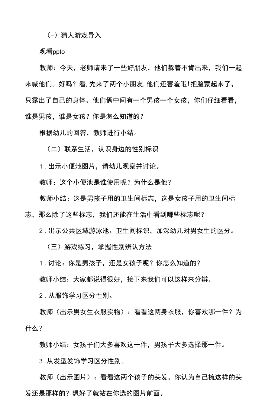 幼儿园小班性别教育教案.docx_第2页