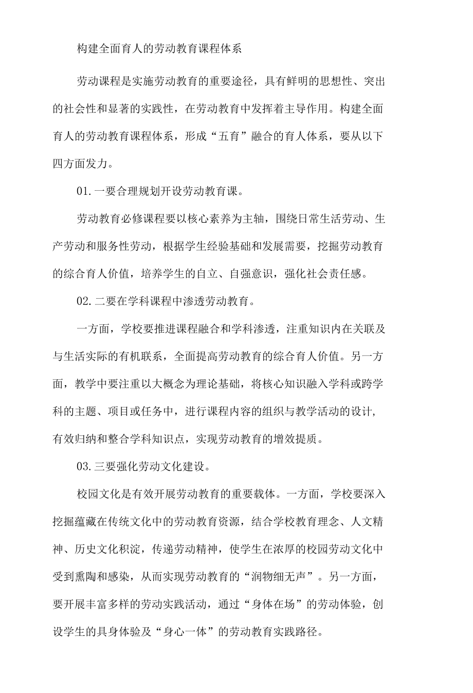 多元化路径落实劳动教育.docx_第2页