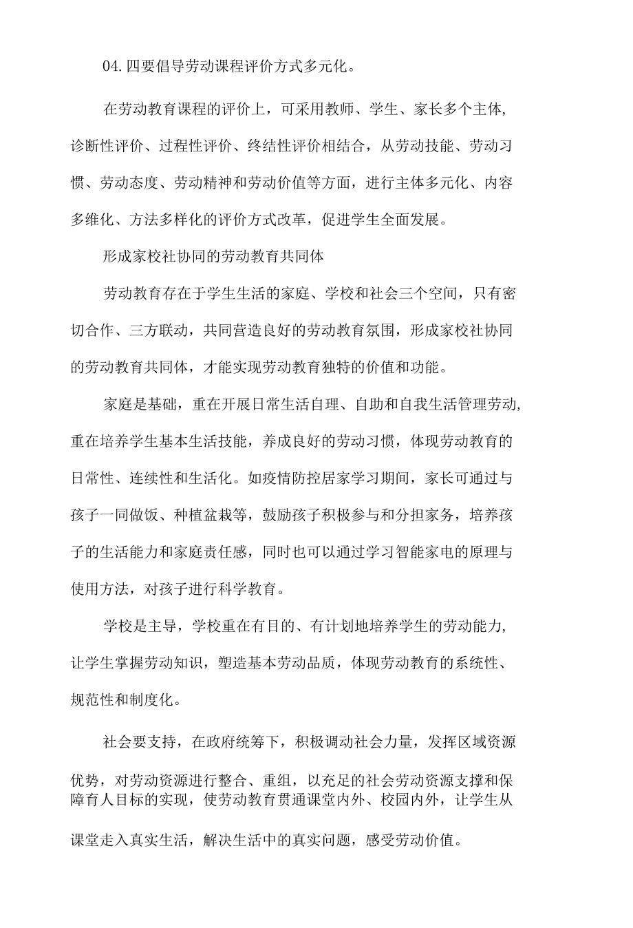 多元化路径落实劳动教育.docx_第3页