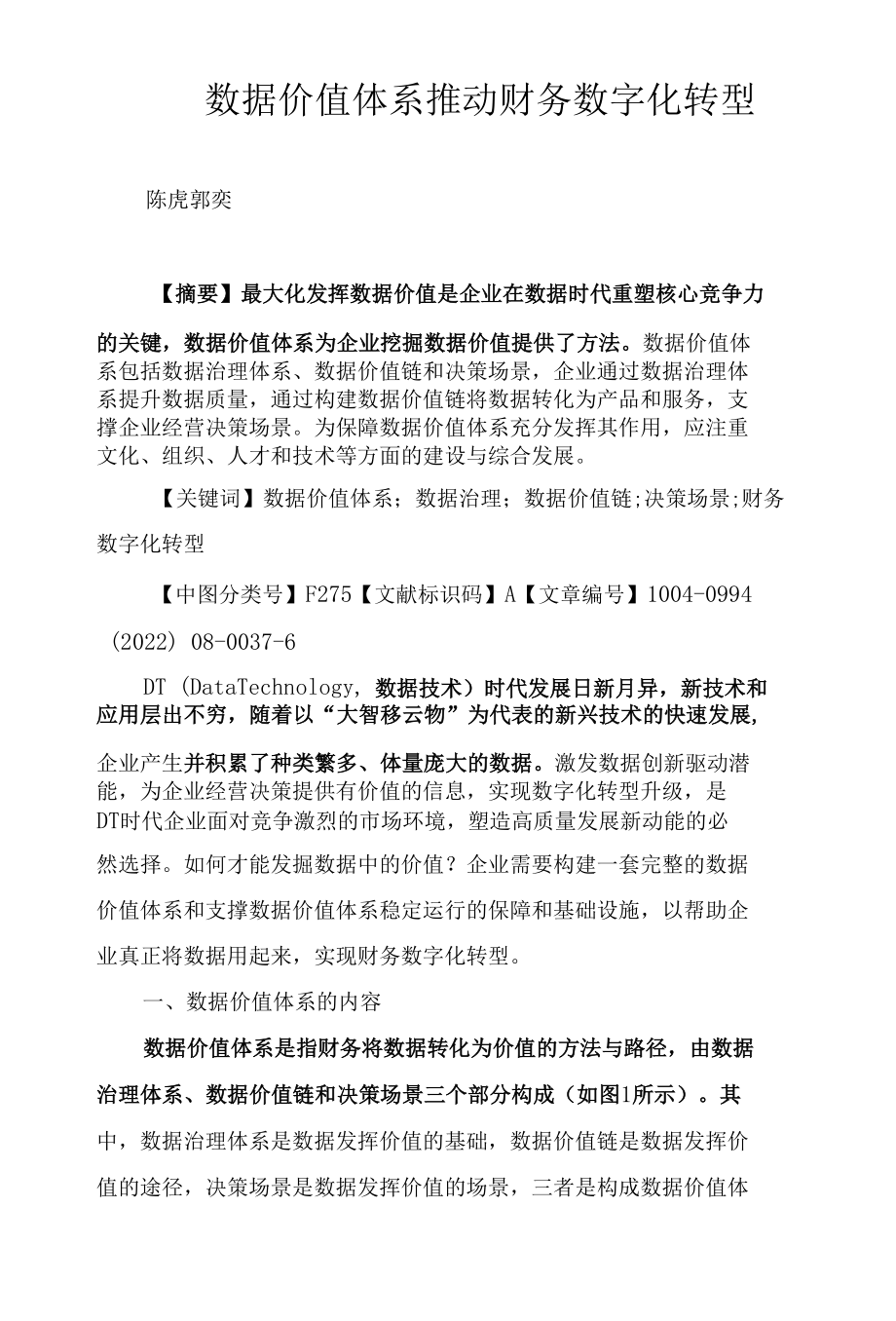 数据价值体系推动财务数字化转型.docx_第1页