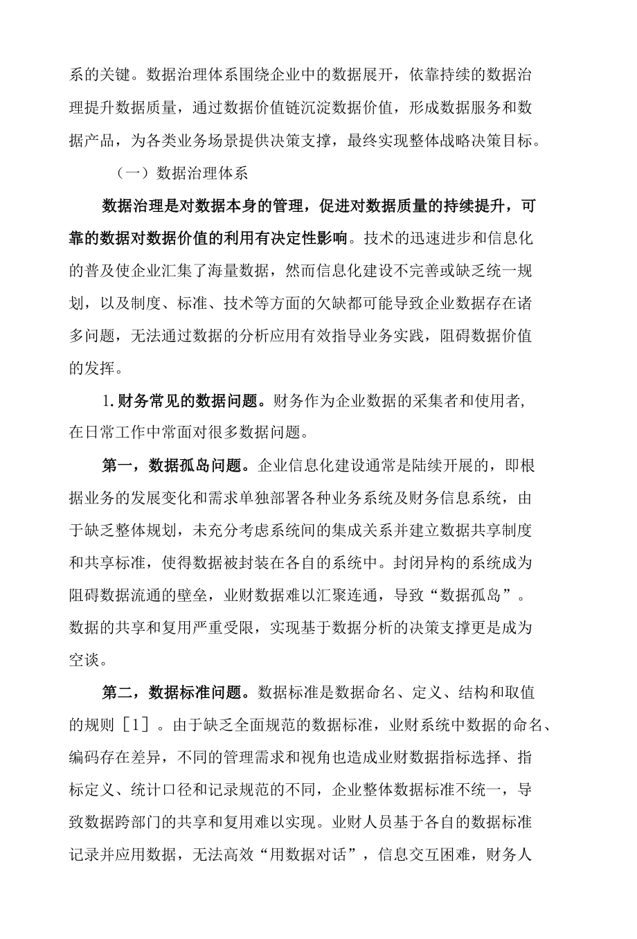 数据价值体系推动财务数字化转型.docx_第2页