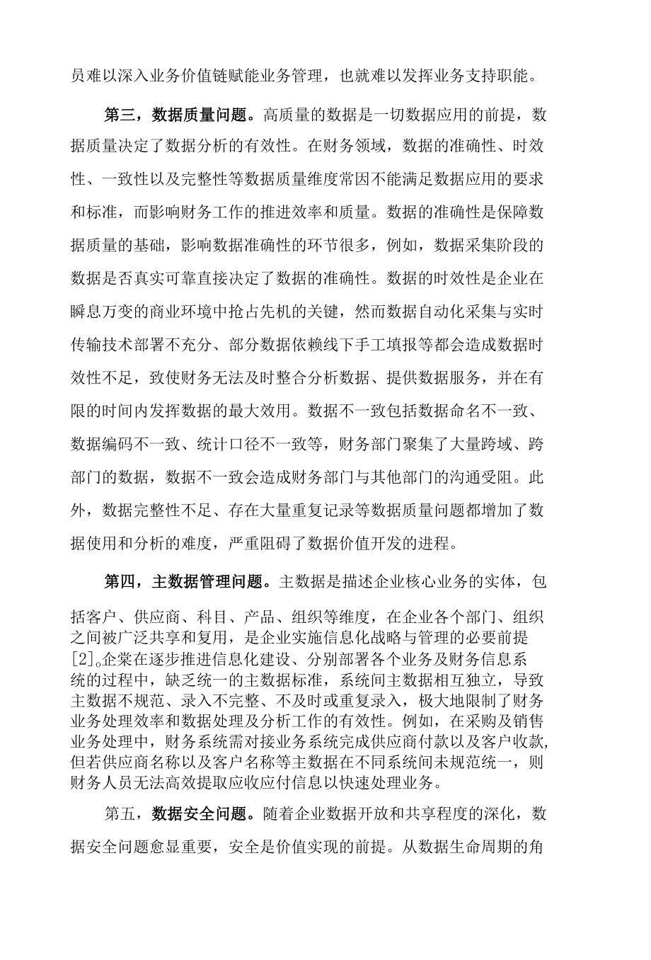 数据价值体系推动财务数字化转型.docx_第3页