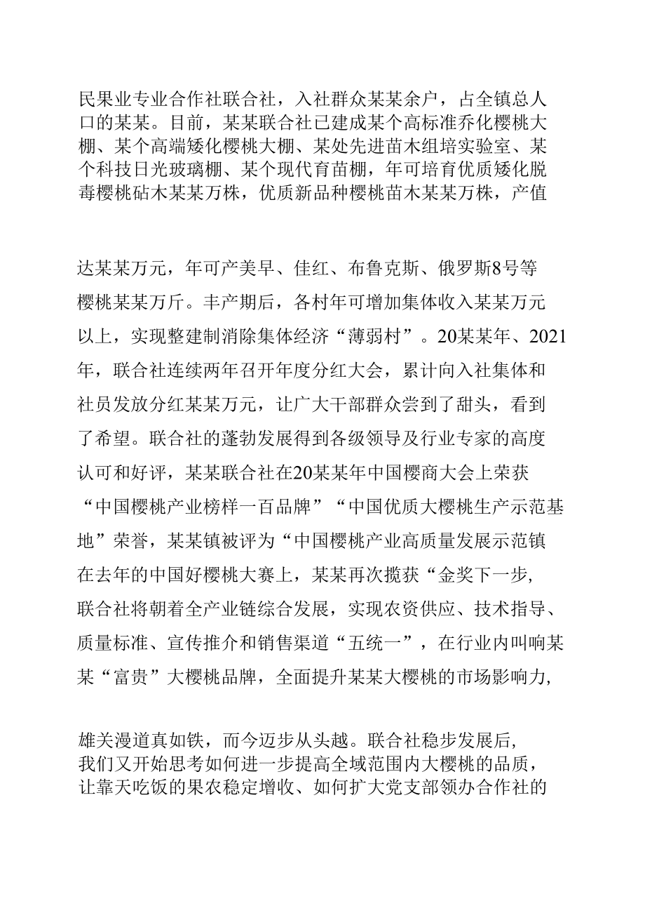 某某镇长在农产品短视频直播带货节开幕式上的致辞.docx_第1页