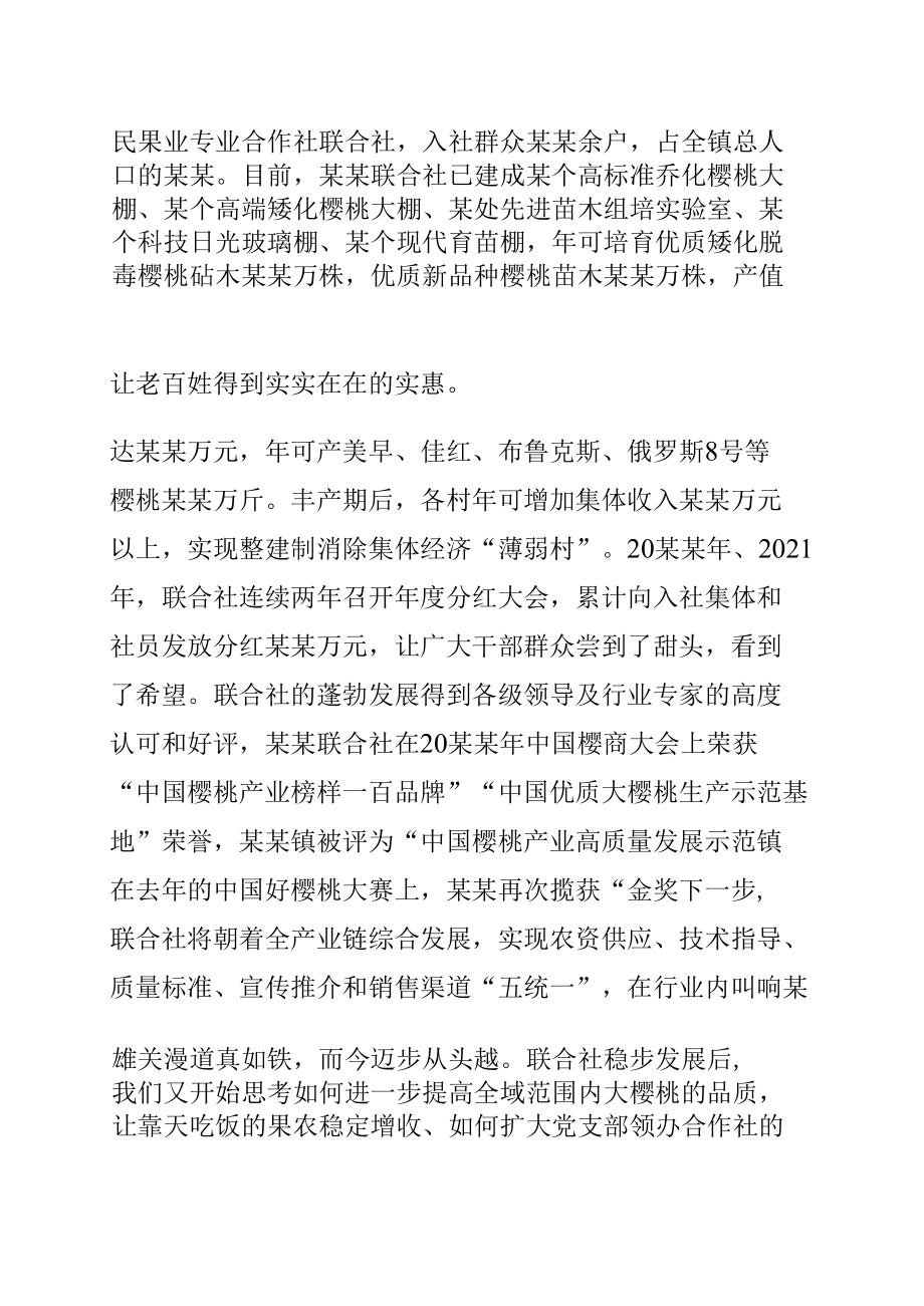 某某镇长在农产品短视频直播带货节开幕式上的致辞.docx_第2页