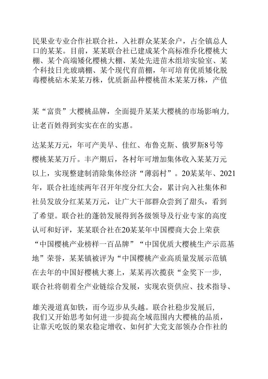 某某镇长在农产品短视频直播带货节开幕式上的致辞.docx_第3页