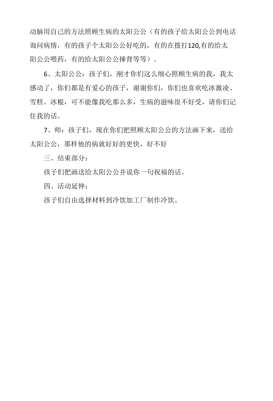 小班社会课教案《太阳生病了》.docx_第2页