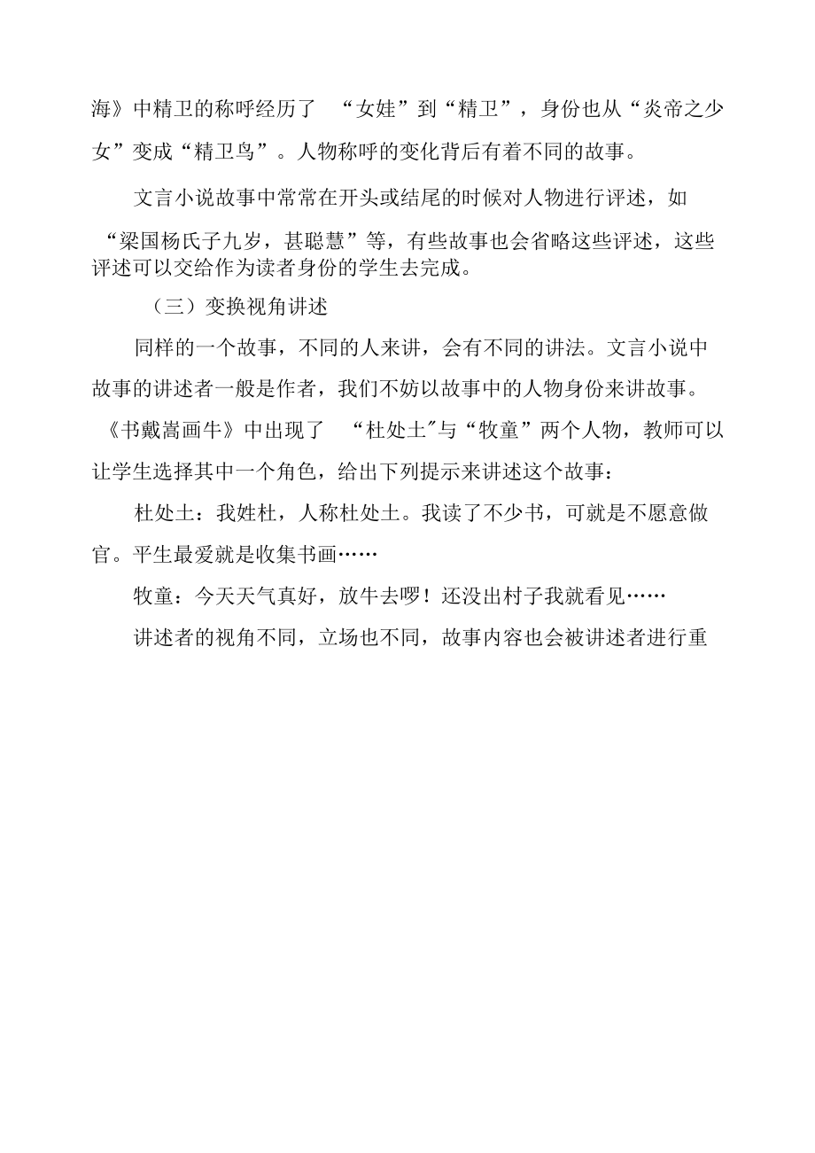 文言小说的教学要领.docx_第1页