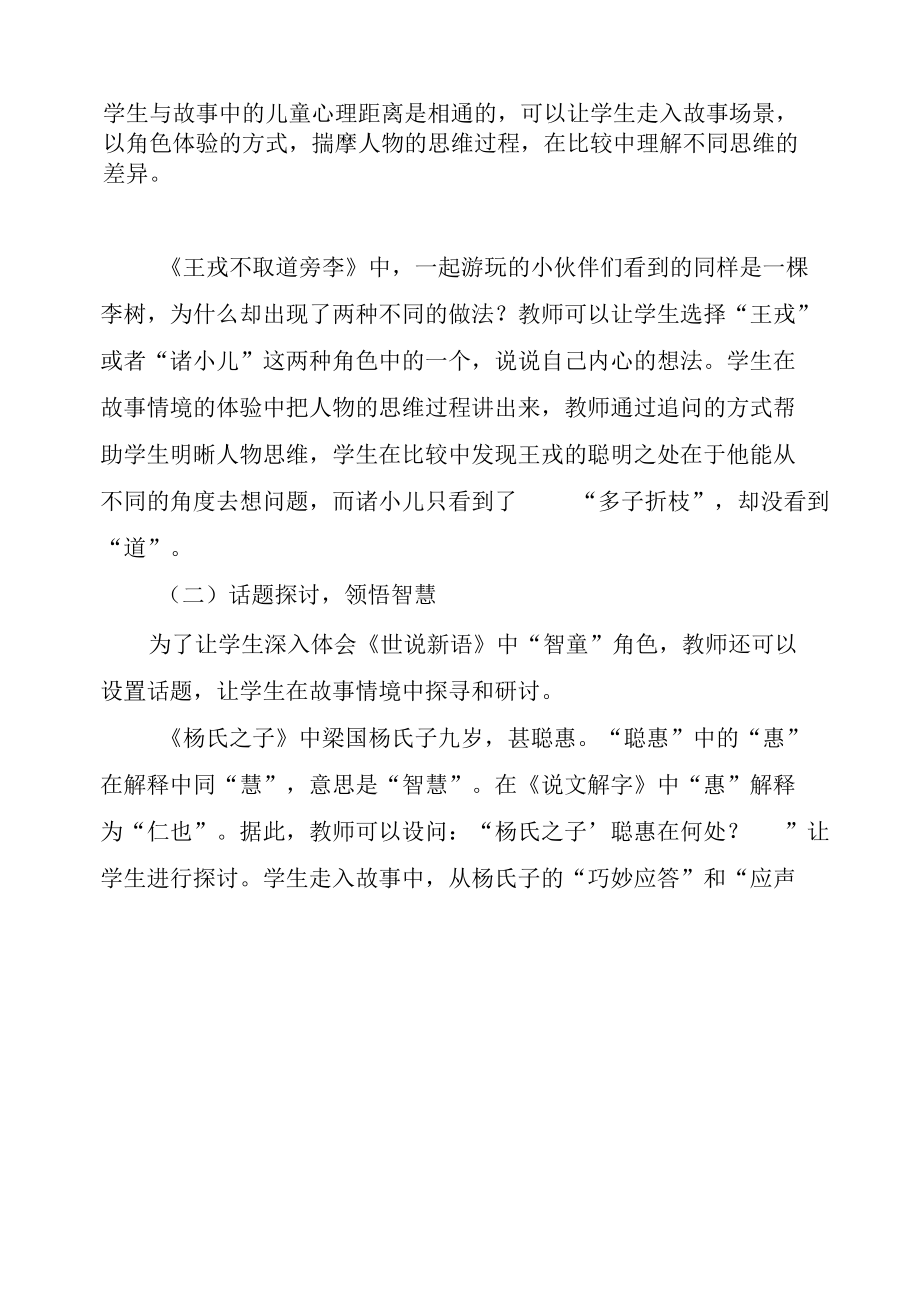 文言小说的教学要领.docx_第2页