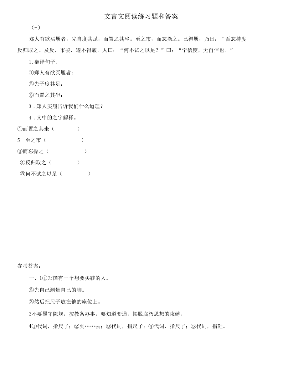 小学文言文阅读练习题和答案.docx_第1页