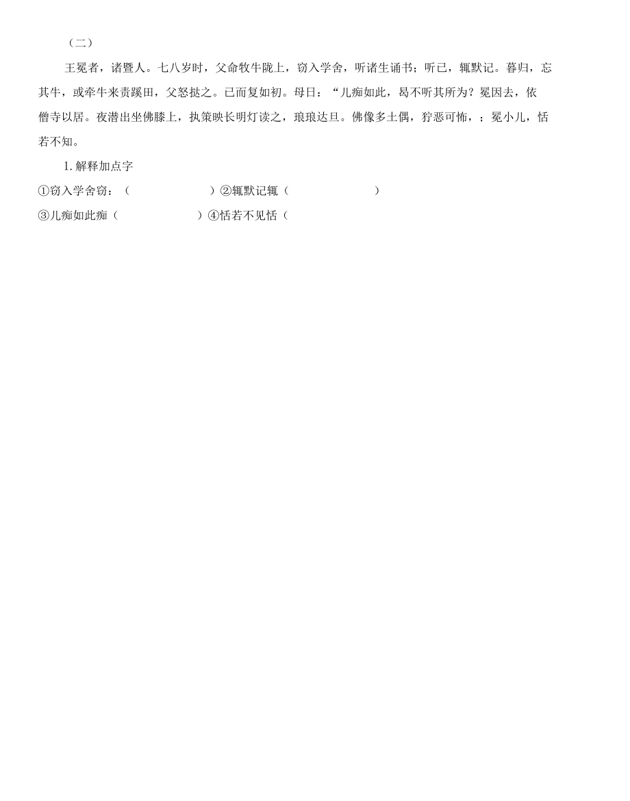 小学文言文阅读练习题和答案.docx_第2页