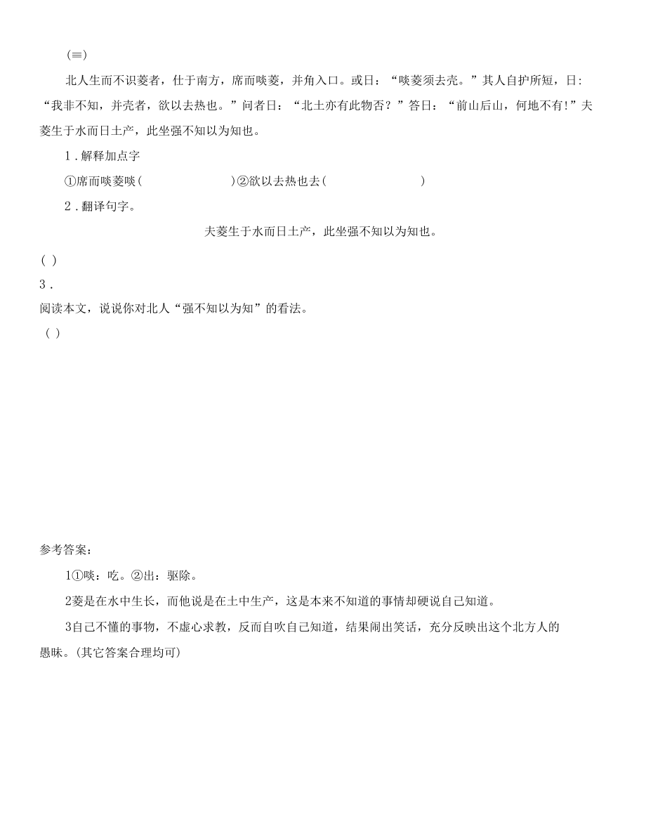 小学文言文阅读练习题和答案.docx_第3页