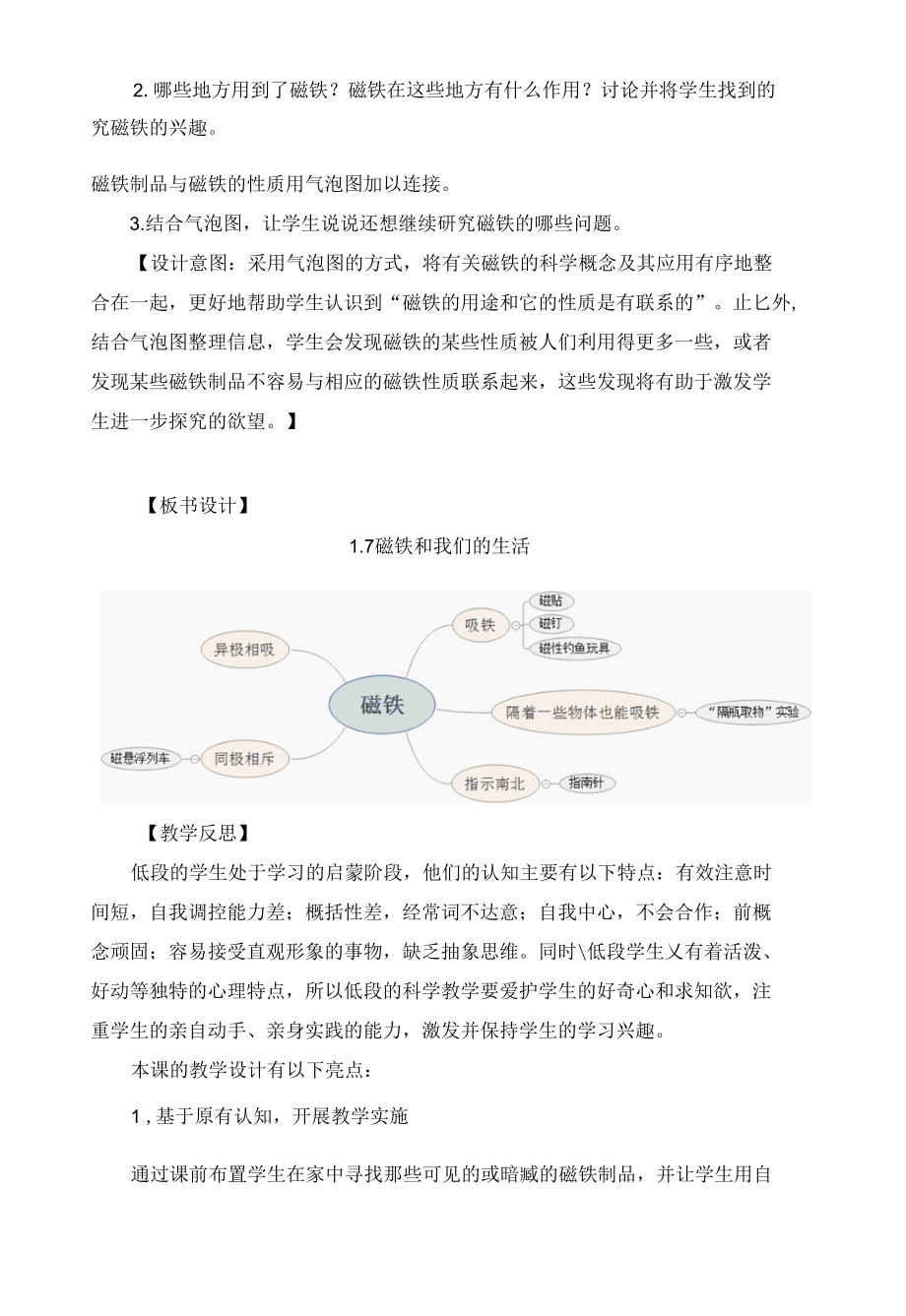 小学科学：《磁铁和我们的生活》吴建鑫.docx_第2页