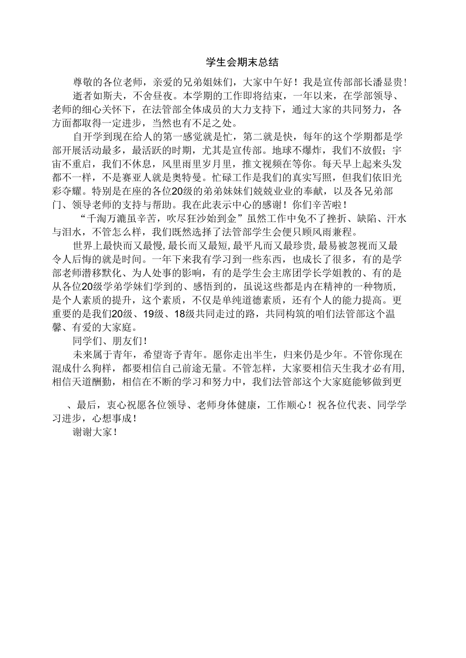 学生会期末总结.docx_第1页