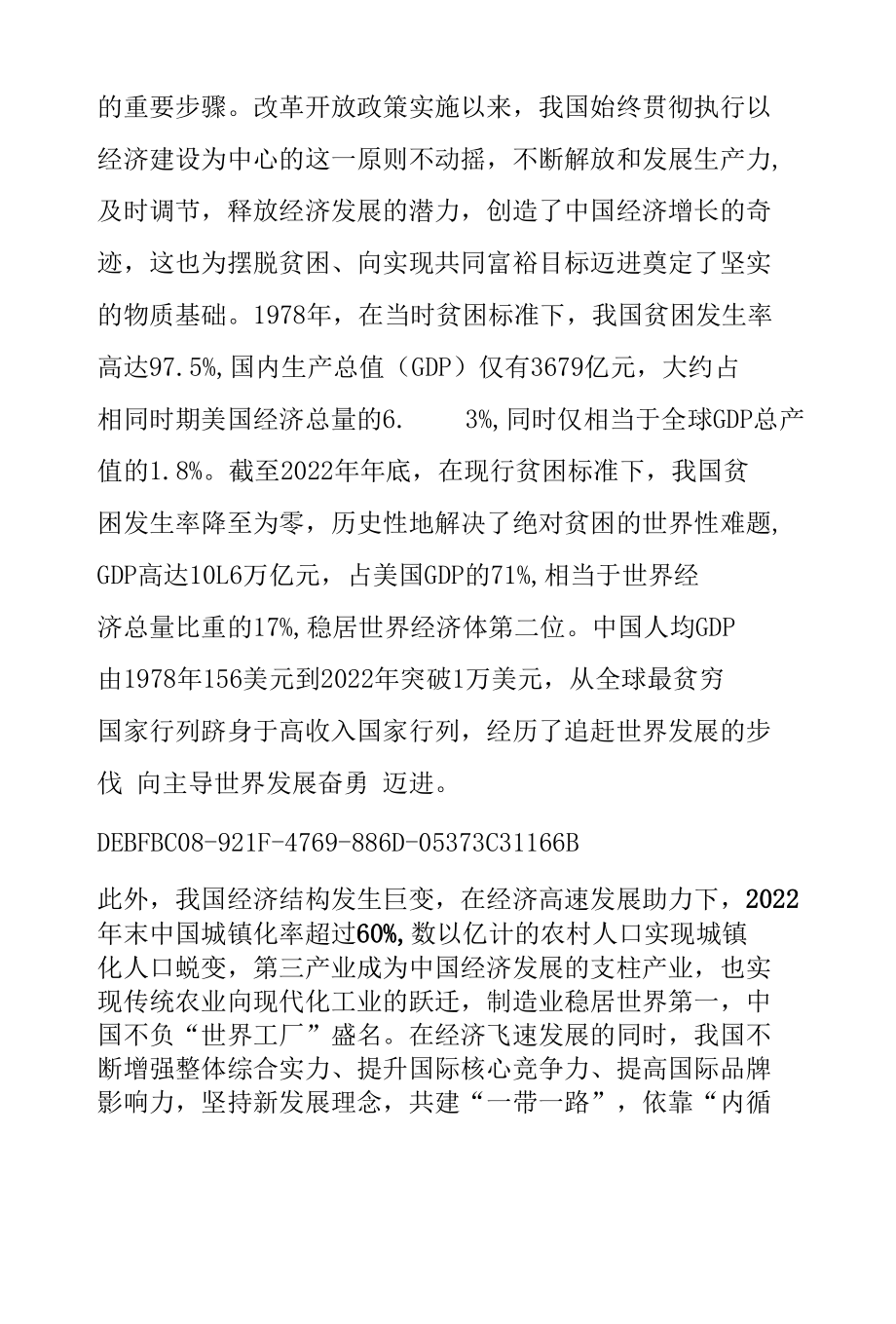 改革开放以来我国脱贫致富的历程、成就与经验.docx_第1页