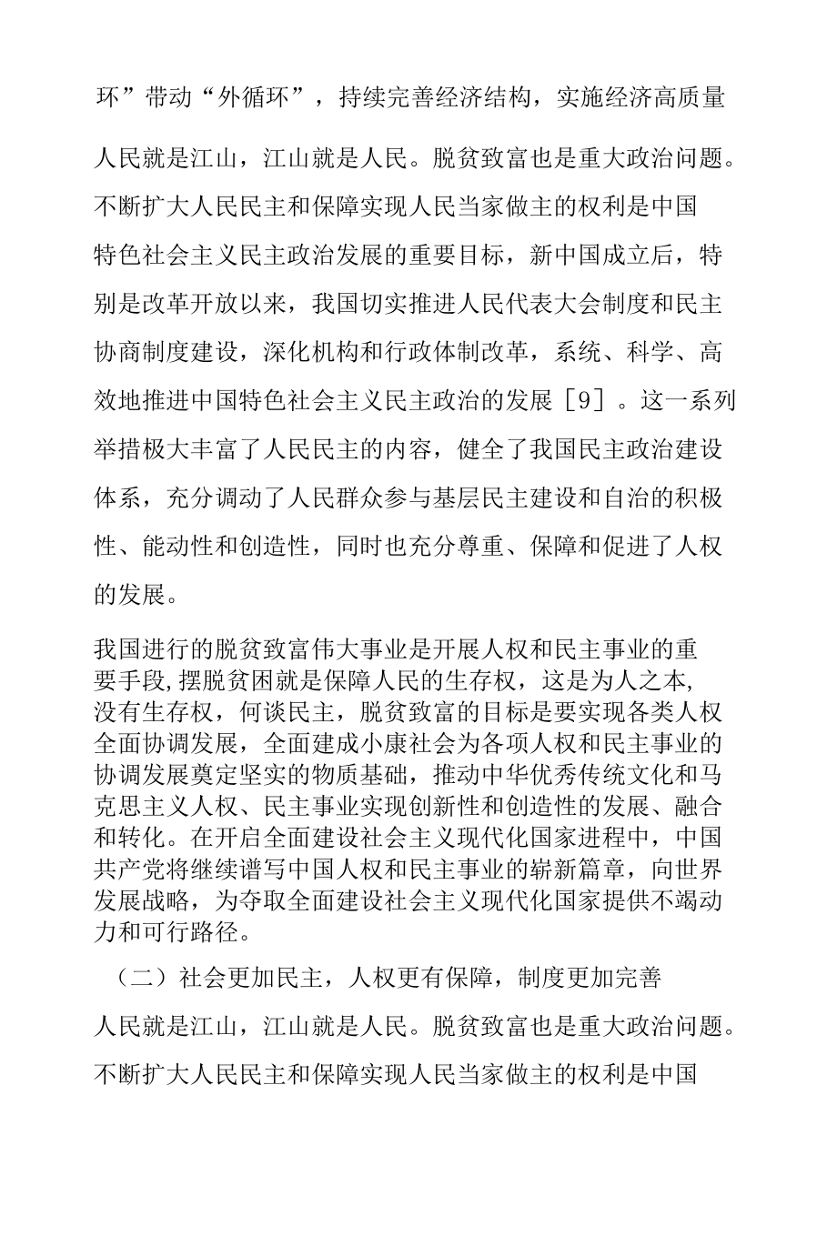 改革开放以来我国脱贫致富的历程、成就与经验.docx_第3页