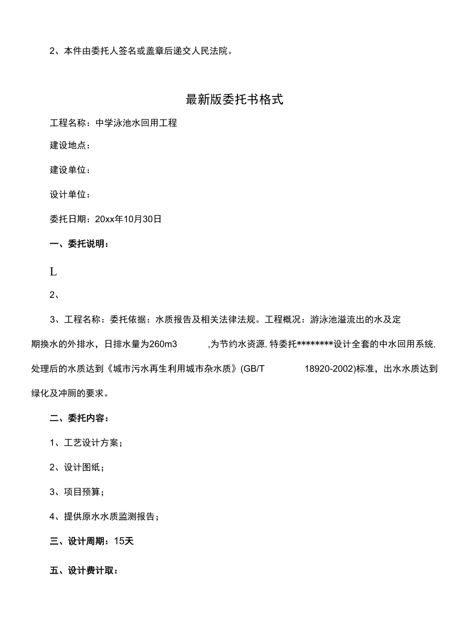 最新版委托书格式(格式文本).docx_第3页