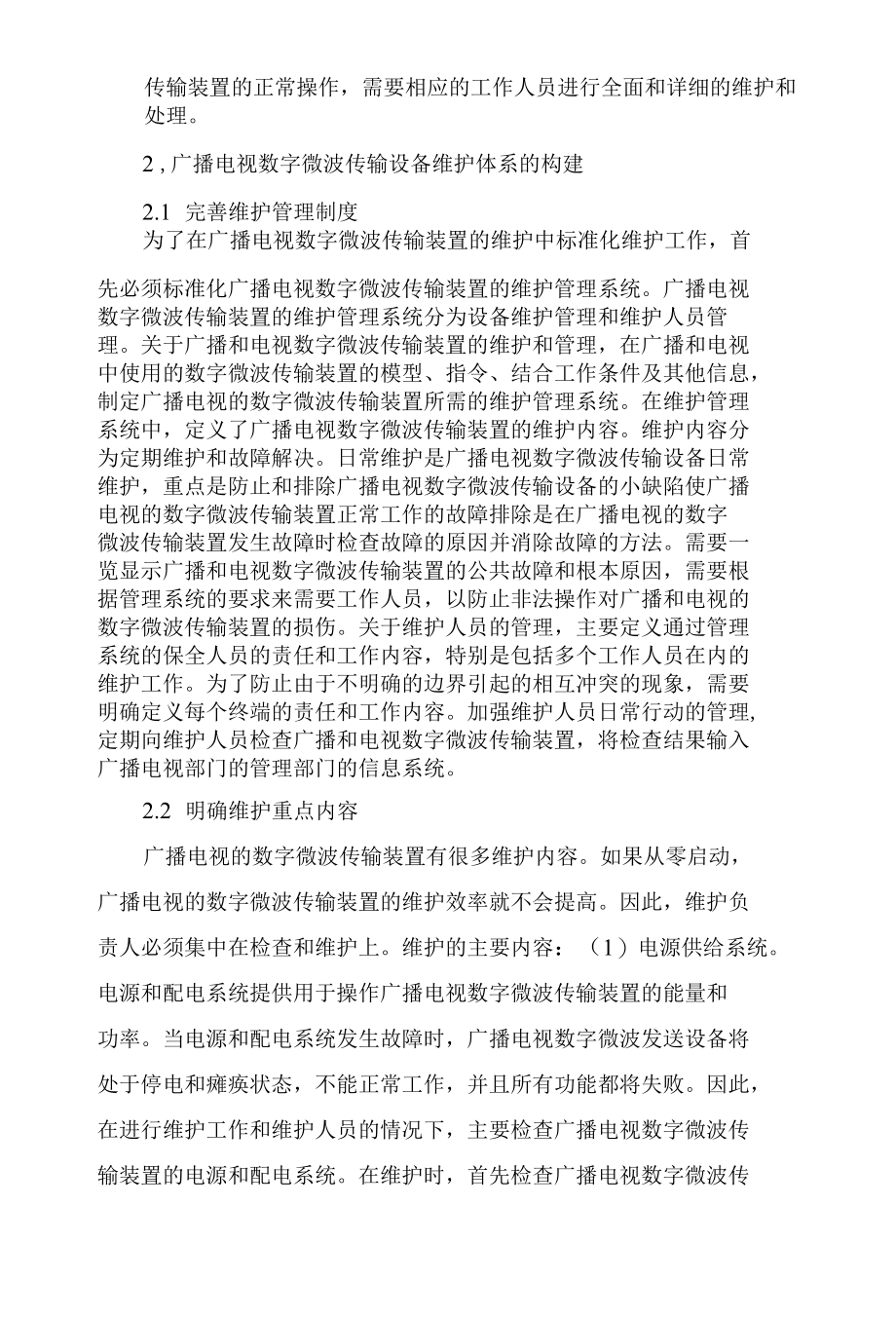 广播电视数字微波传输设备及其维护.docx_第2页