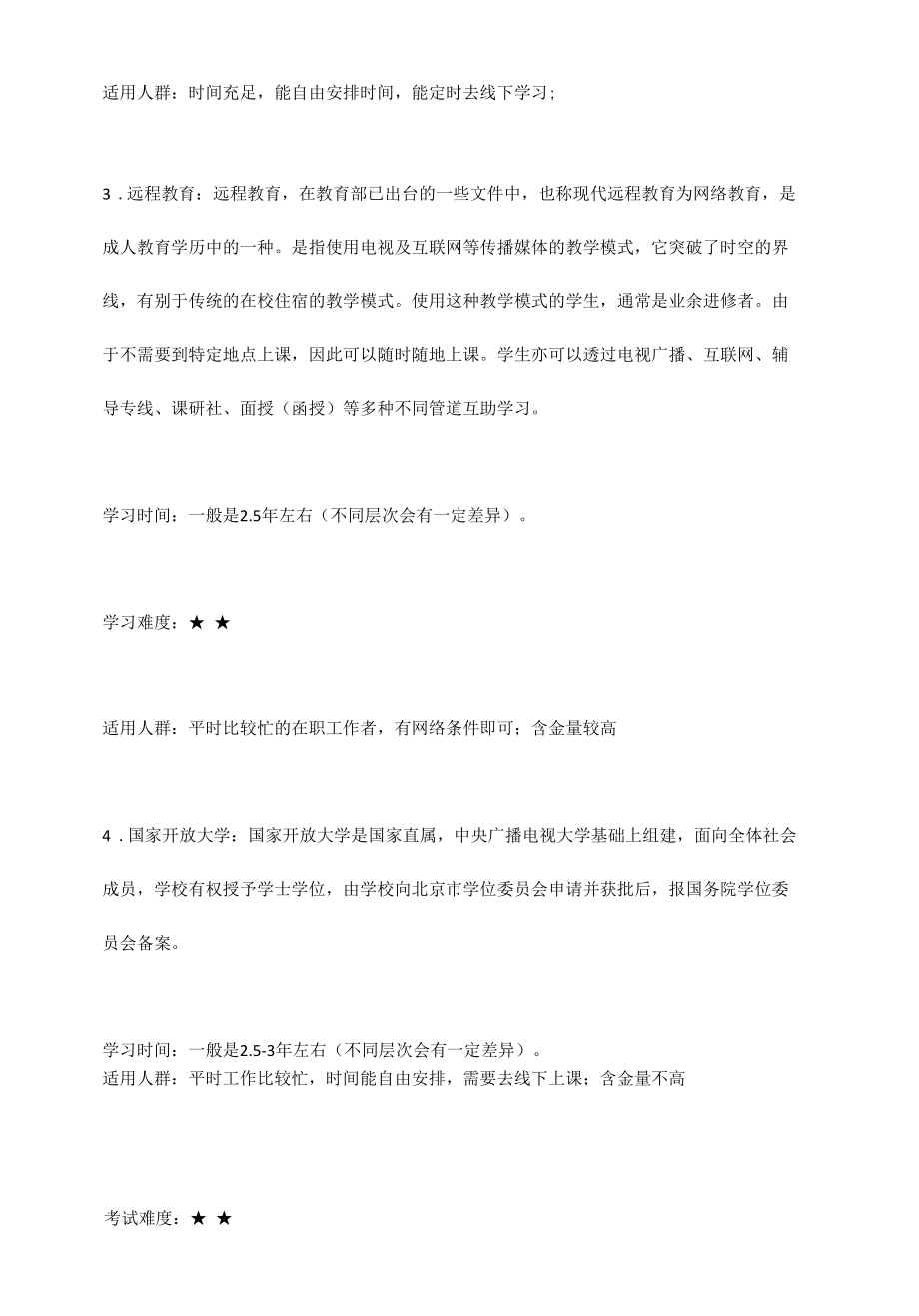 成人自考提升学历的方法.docx_第2页