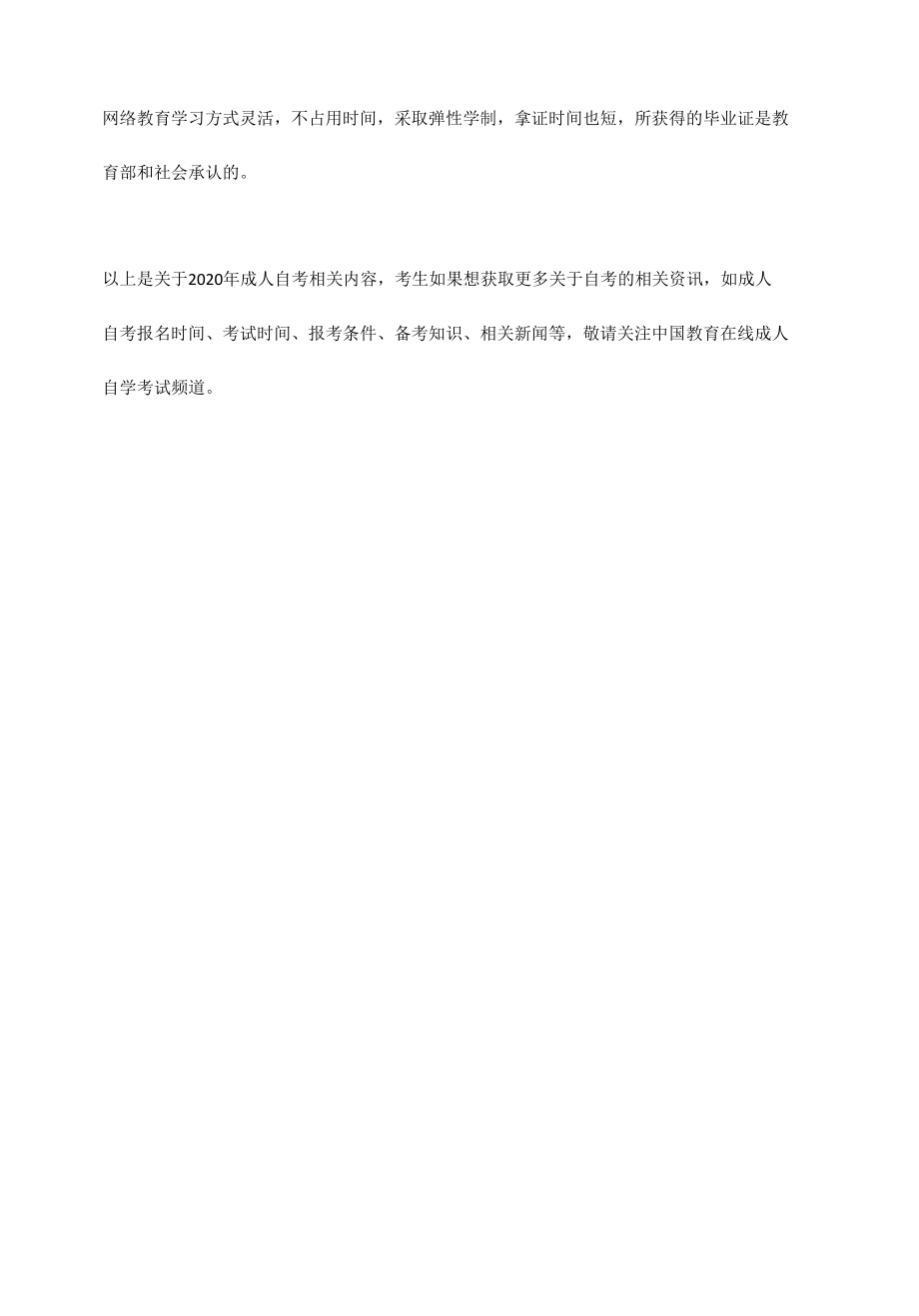 成人自考提升学历的方法.docx_第3页