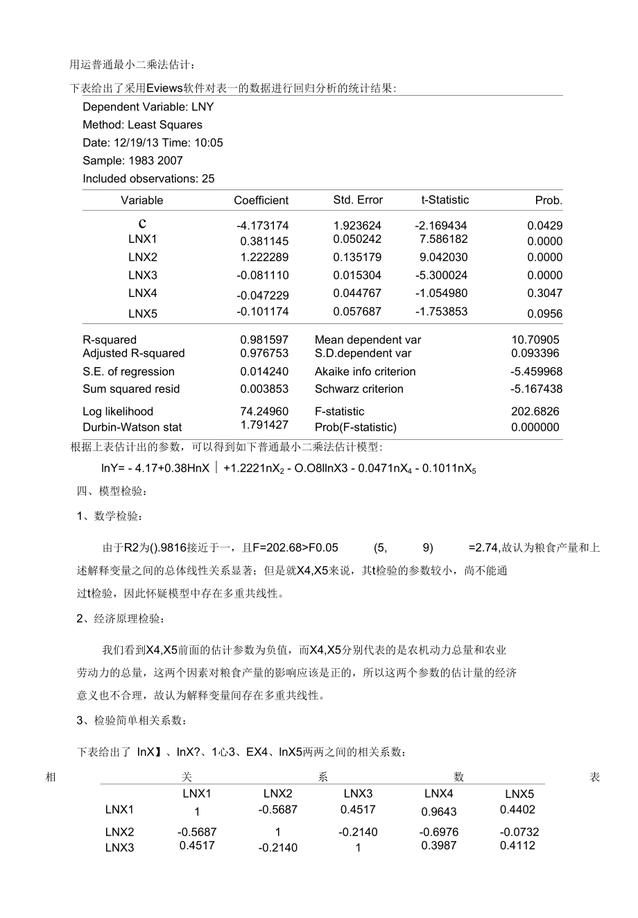 多重共线性实验报告.docx_第3页