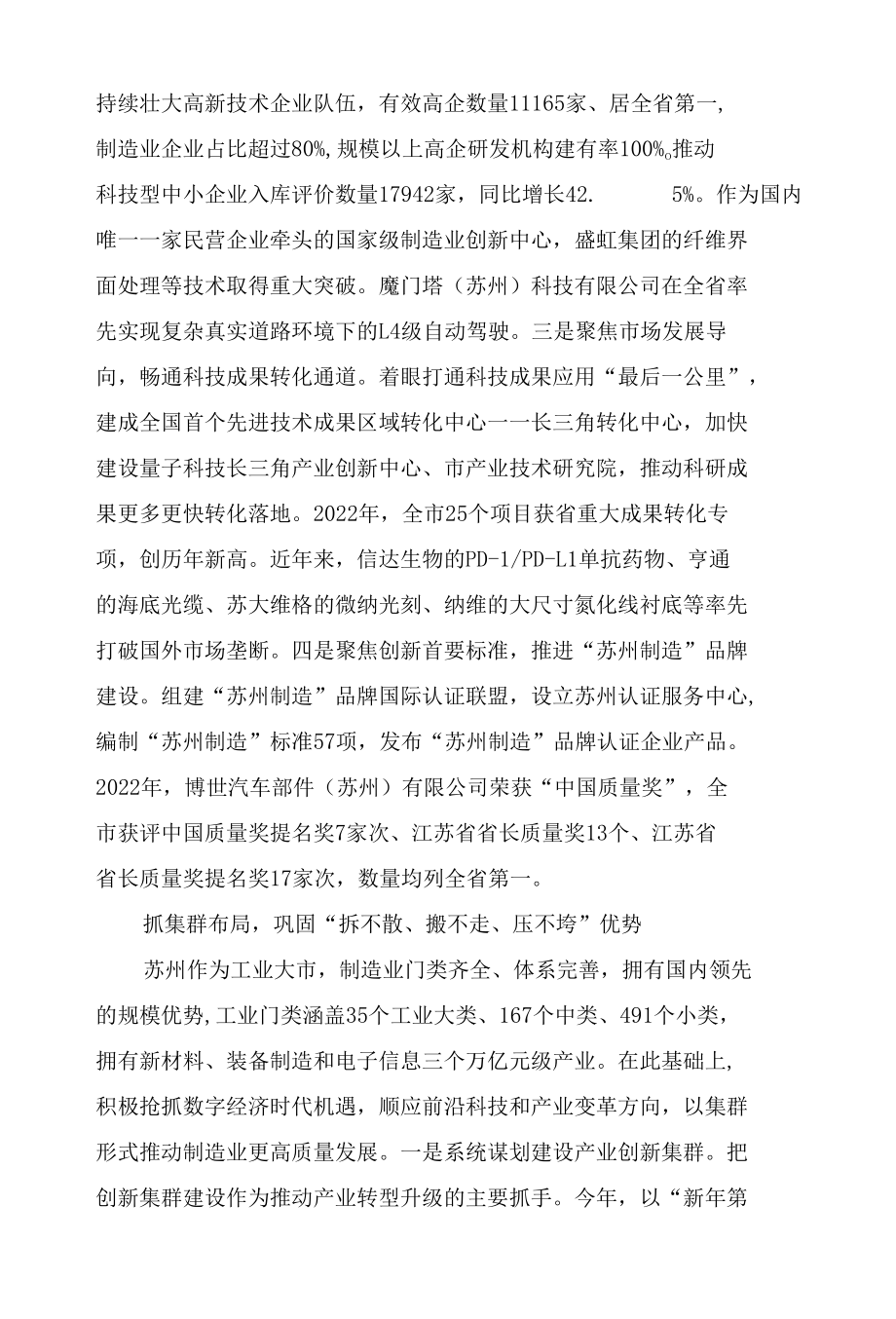 推动制造业高端化发展的苏州实践.docx_第2页