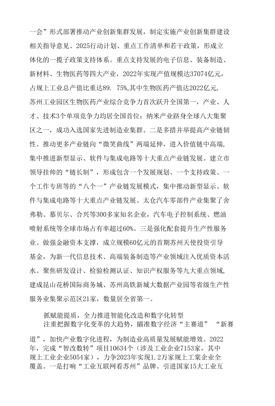 推动制造业高端化发展的苏州实践.docx_第3页