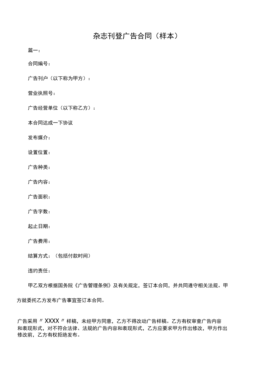 杂志刊登广告合同(样本).docx_第1页