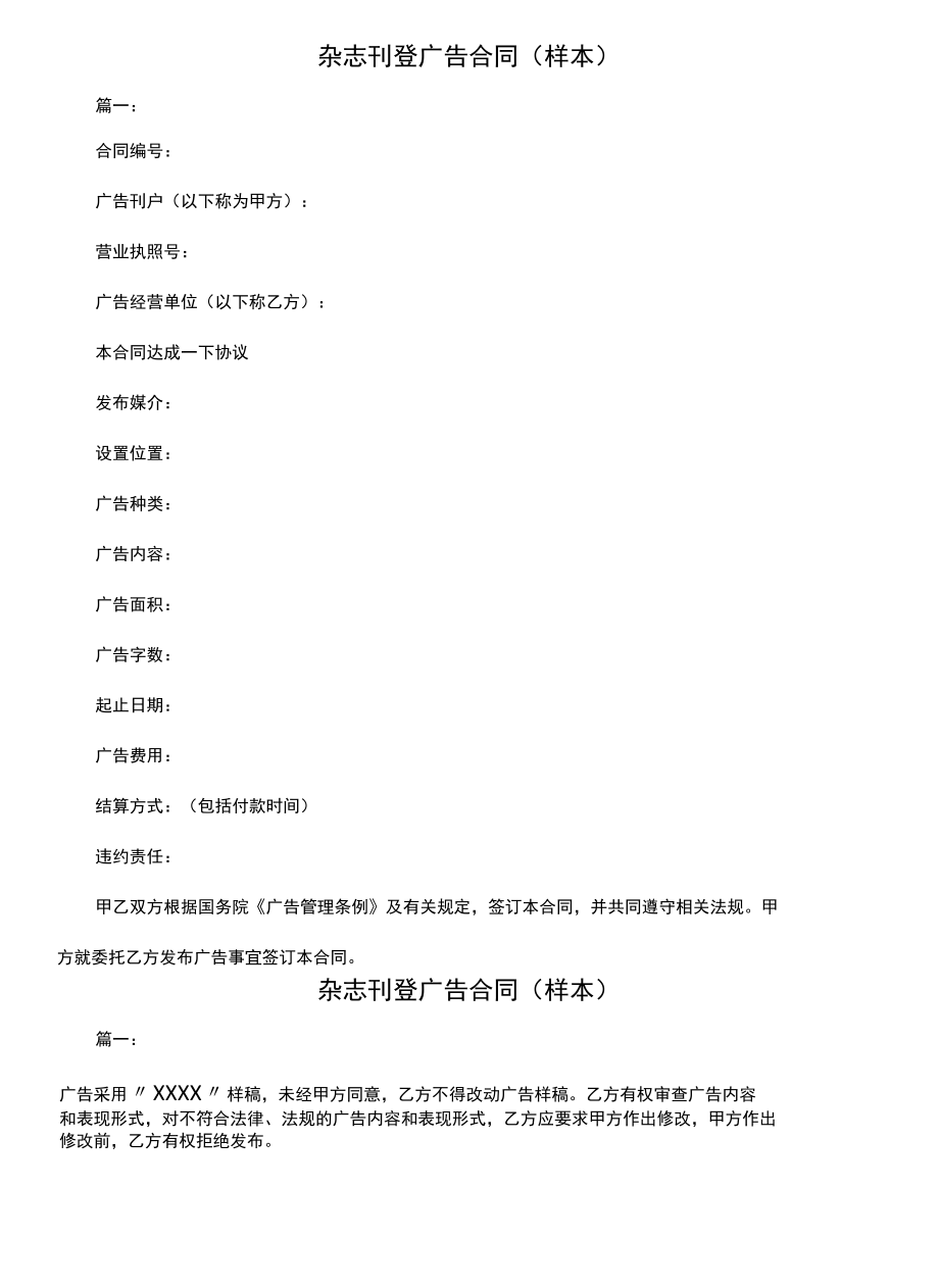 杂志刊登广告合同(样本).docx_第2页