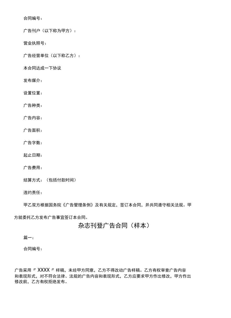 杂志刊登广告合同(样本).docx_第3页