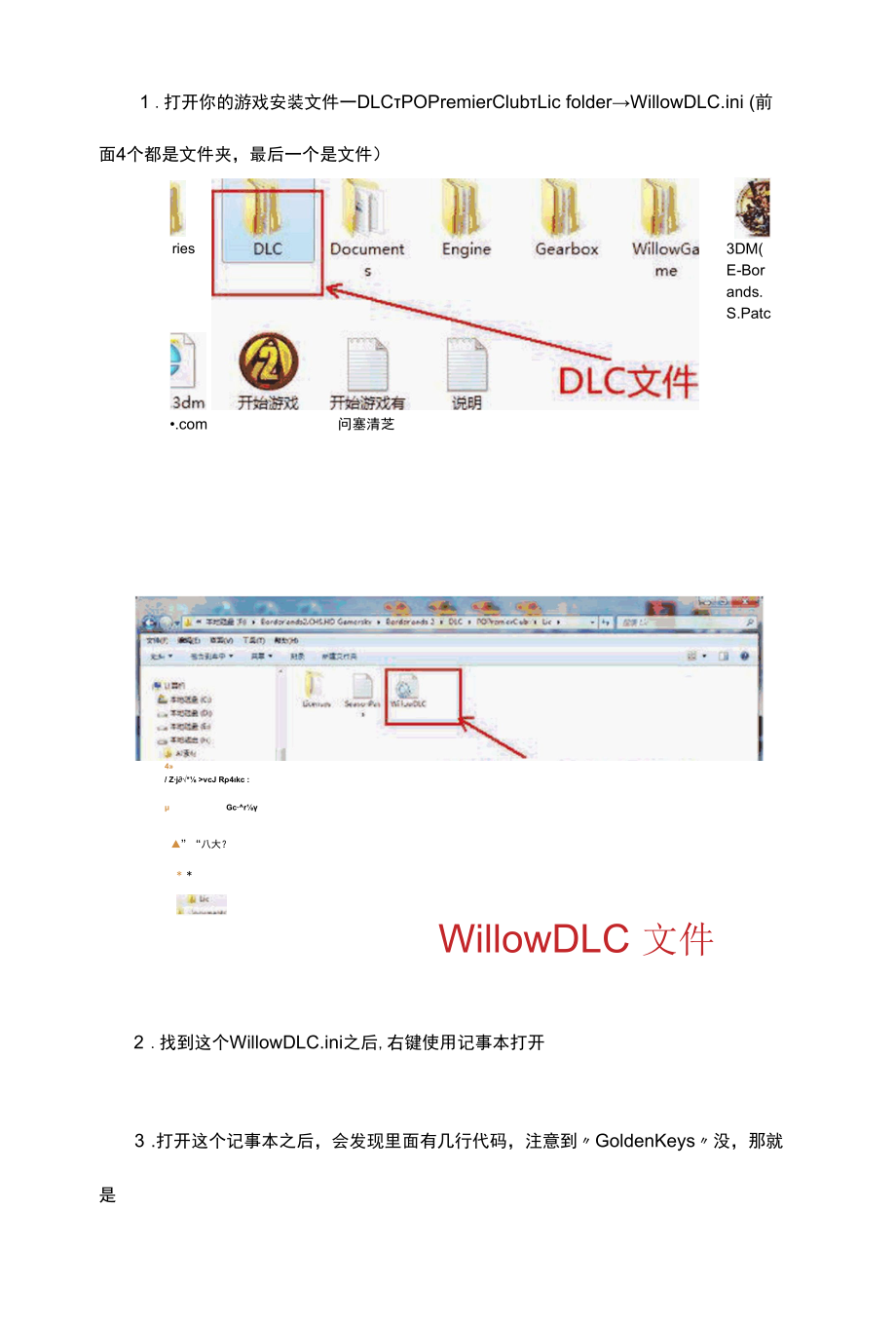 无主之地2金钥匙修改指南.docx_第1页