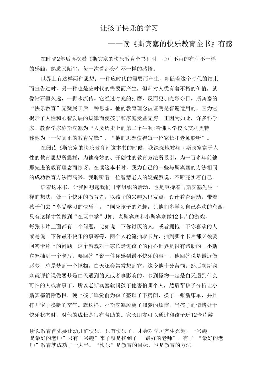 杨璇《斯宾塞的快乐教育全书》读书心得公开课.docx_第1页