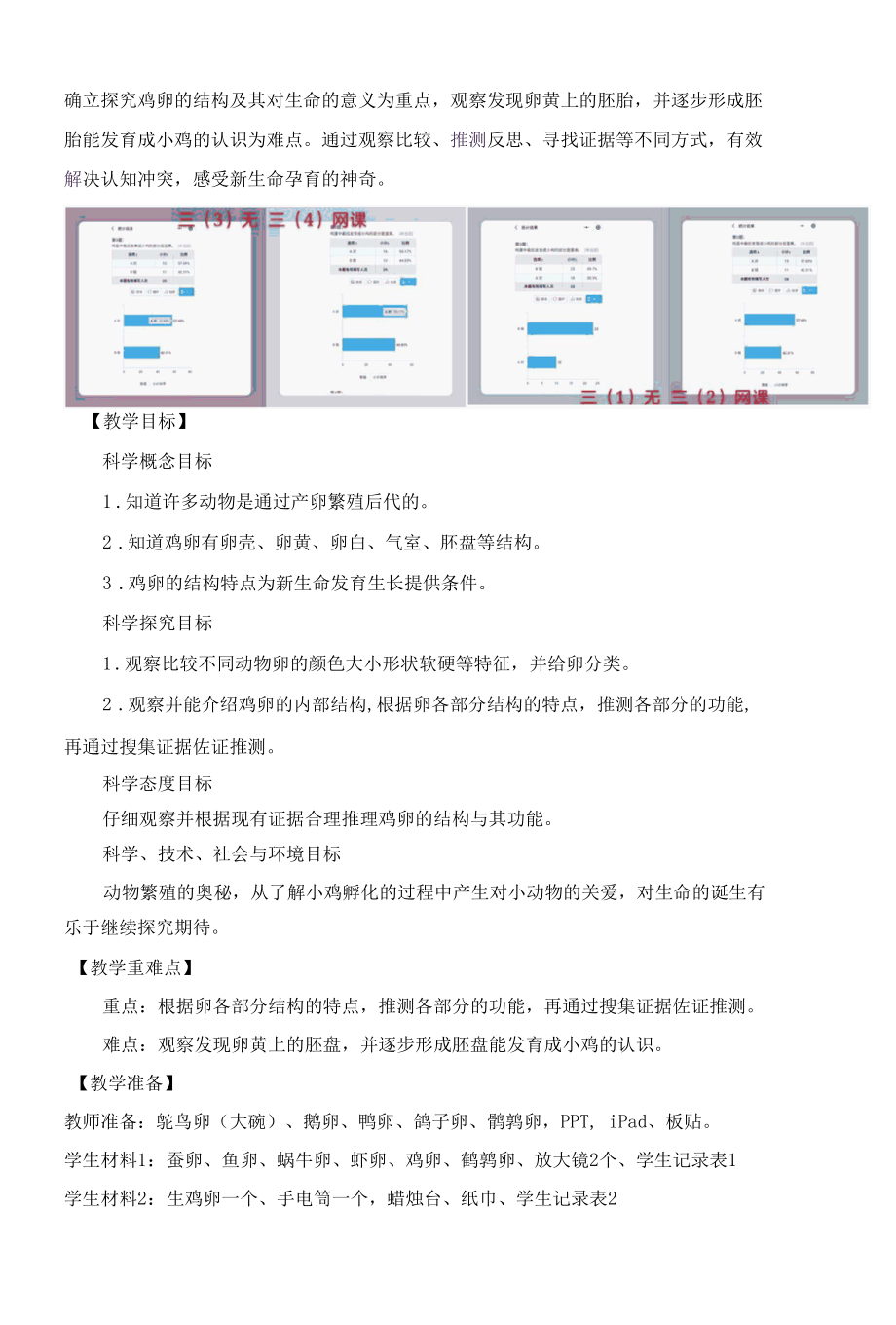 小学科学：《认识其他动物的卵》教学设计（周晓霜）.docx_第2页