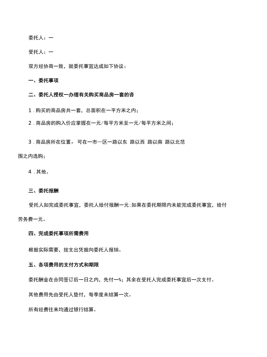 最新农村购房合同(示范合同).docx_第2页