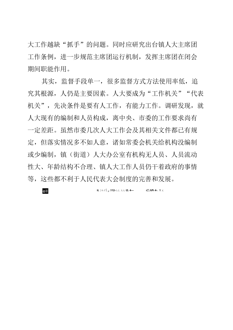 某某区关于加强和改进新时代人大工作的调研报告.docx_第2页