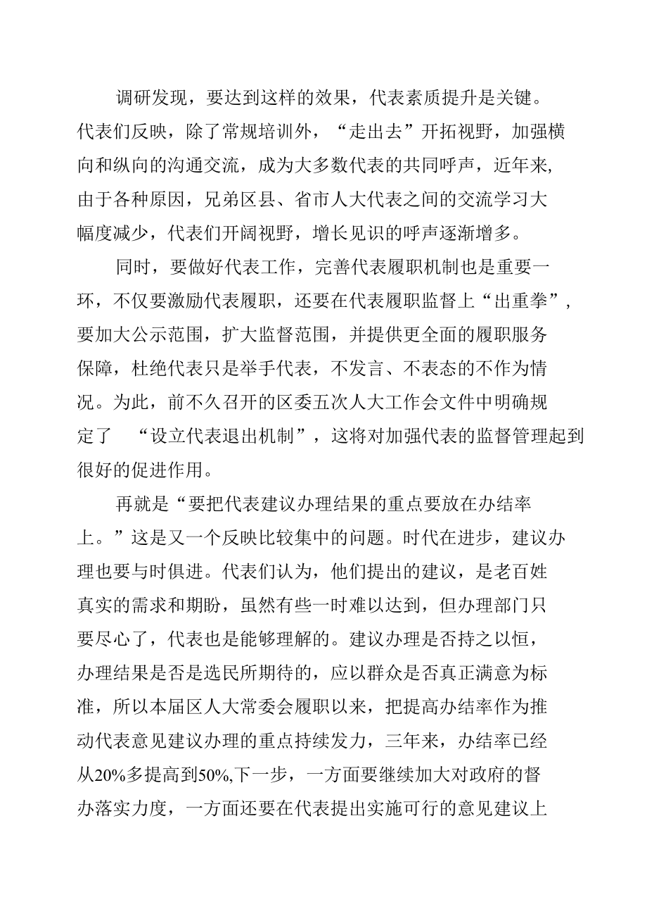 某某区关于加强和改进新时代人大工作的调研报告.docx_第3页