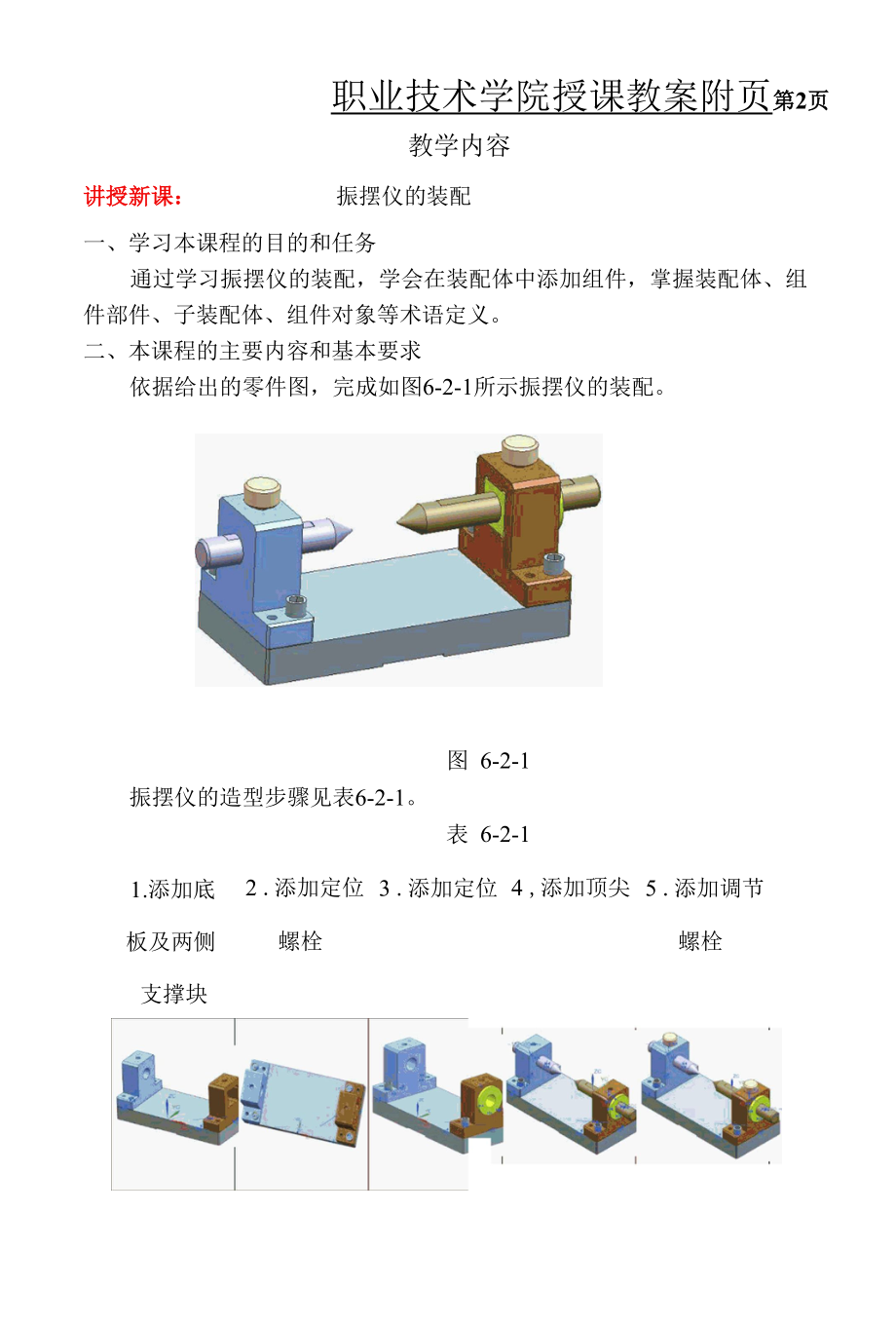 机械CADCAM（UG）教案（课次21-22）6-2 振摆仪的装配；6-3 零件的二维工程图构建.docx_第1页