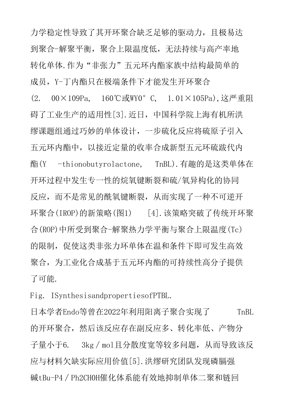 异构化驱动的不可逆开环聚合助力塑料可持续发展.docx_第2页