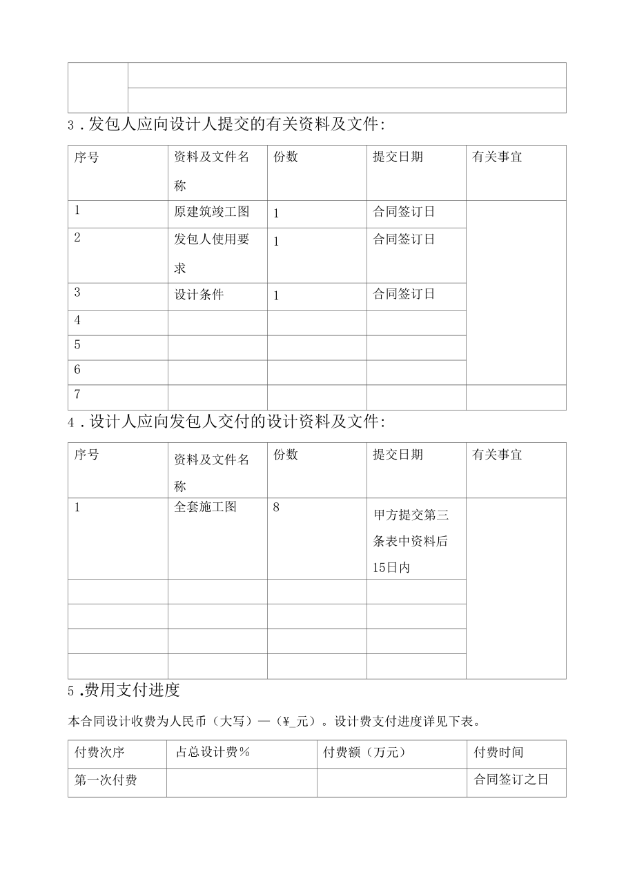 工程改造设计合同（小型工程、简单版）.docx_第3页