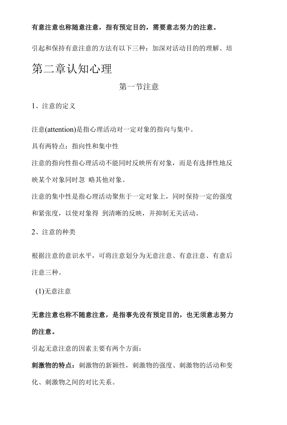 心理学基础(1－6章).docx_第2页